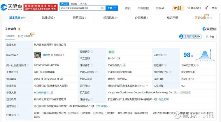 56亿美元 增幅约20% 天眼查app显示,近日,杭州云家装网络科技